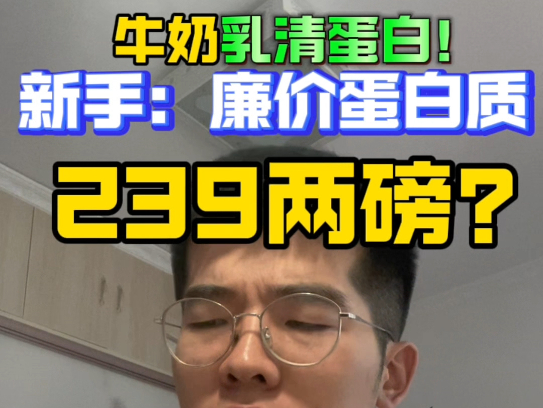 源生乳清为什么是最好的蛋白粉?到底有啥区别1.0版本,会单独做个合集,你们知道我的视频(正经干货从来不水)哔哩哔哩bilibili