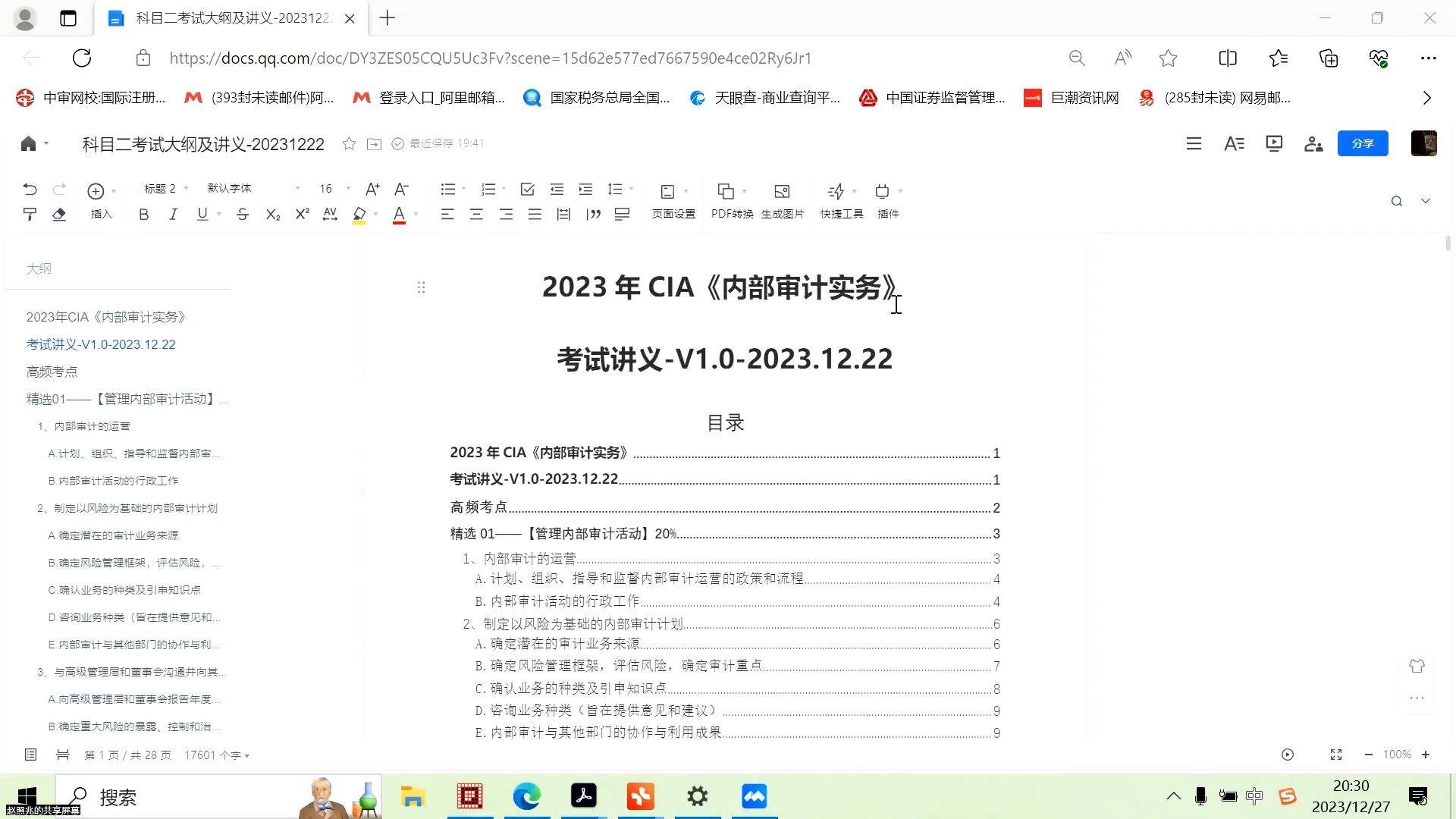 2024年CIA考试科目二《内部审计实务》知识点详解哔哩哔哩bilibili