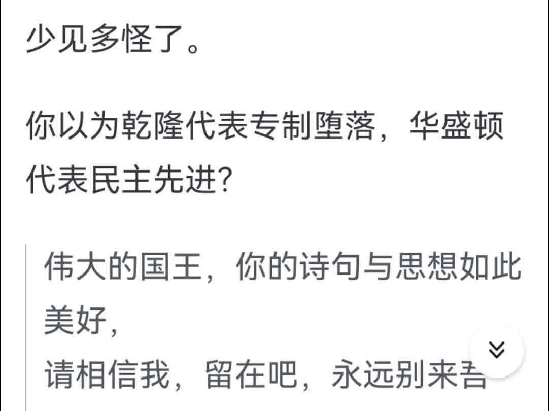 为什么有些人得知「华盛顿和乾隆死于同一年」这类事会感到诧异?哔哩哔哩bilibili