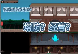 Download Video: 怪物黑市新作 试玩 ProjectR v0.3.0.0 三连直发