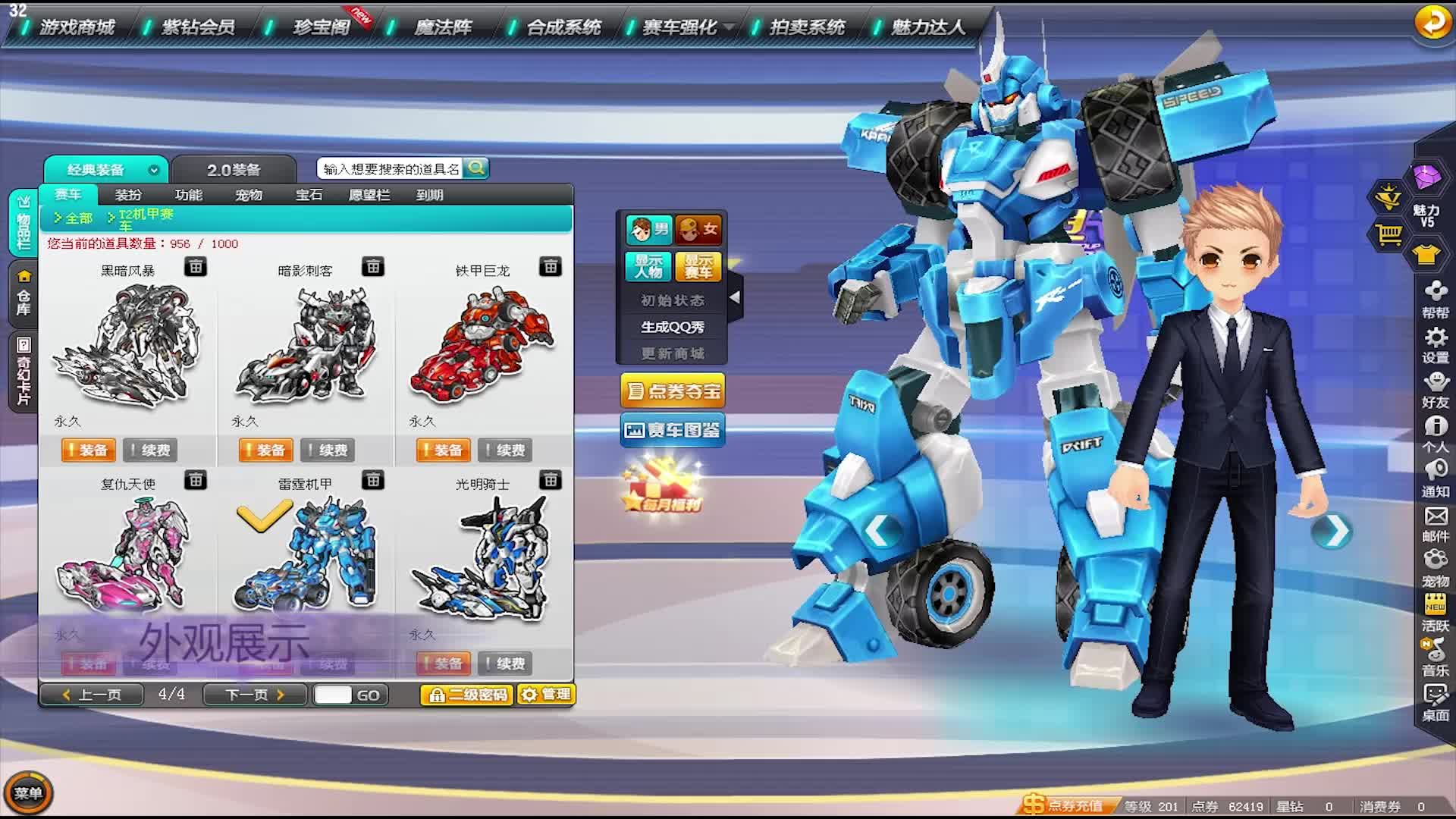 qq飞车【全29系列】霸气机甲t2赛车雷霆机甲-改装29进阶双40 性能