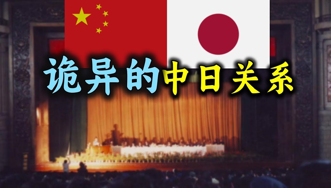 【中日关系调研报告】 中日友谊医院 U型锁 钓鱼岛事件 无息贷款哔哩哔哩bilibili