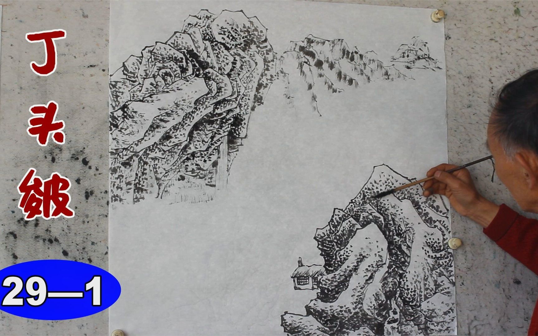 山水画皴法(29—1)吴作成展示"钉头皴"表现山石的用笔方法