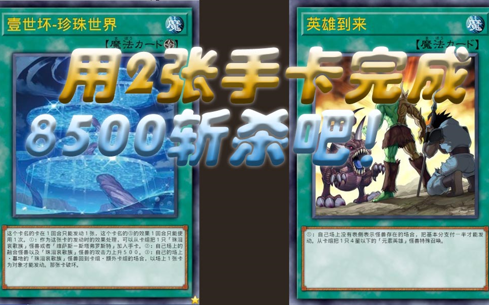 【ocg先行卡】珠泪卡组假面二型使用小技巧一则桌游棋牌热门视频