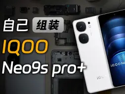 Download Video: 自己买配件 组装一台iqooneo9apro+ 是什么体验？