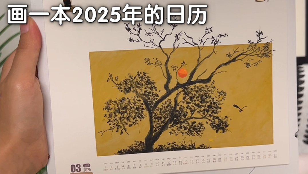 一起来画一本2025年的日历吧哔哩哔哩bilibili