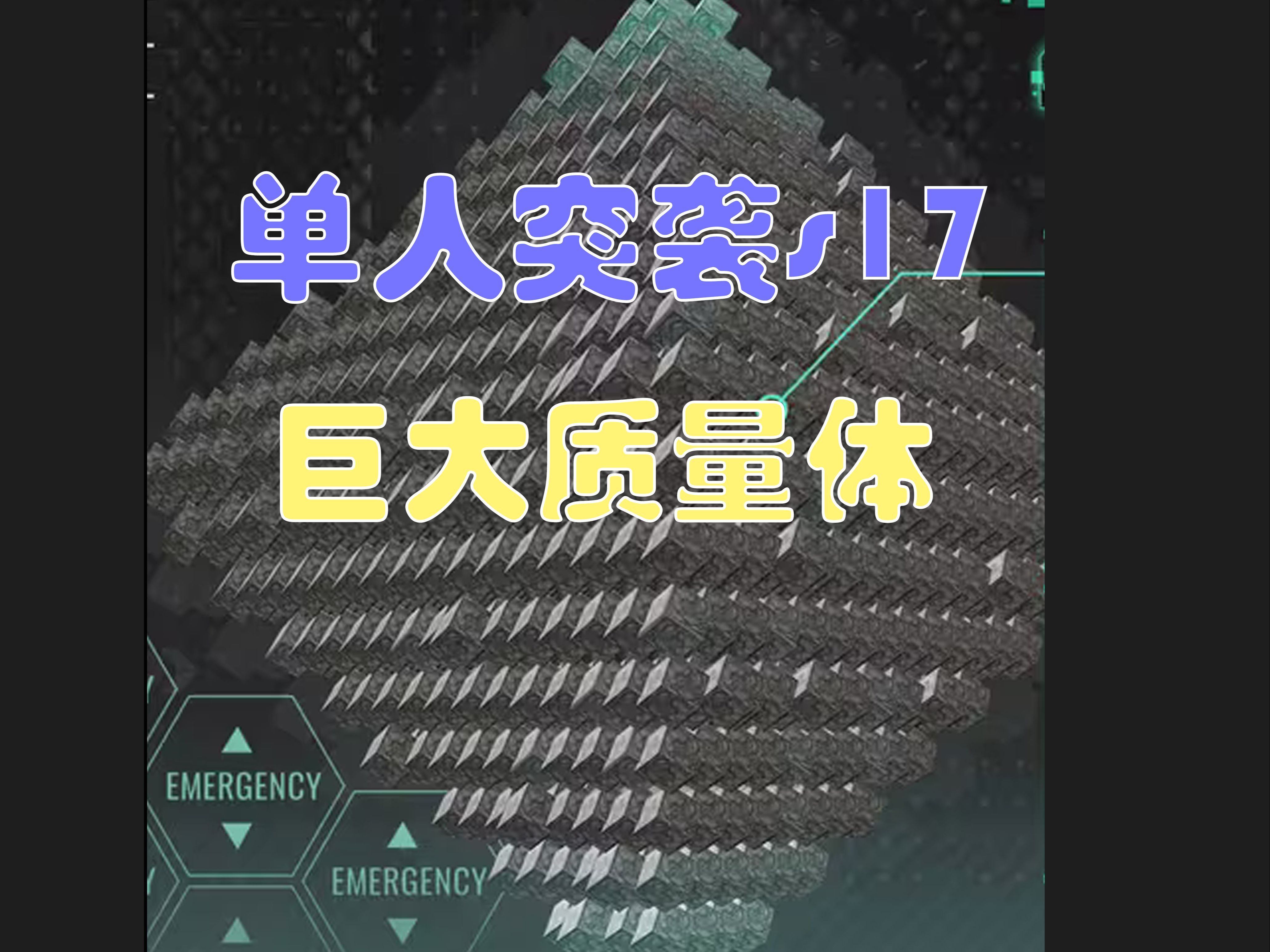 【Nikke】单人突袭s17巨大质量体 67e不凹打法哔哩哔哩bilibili