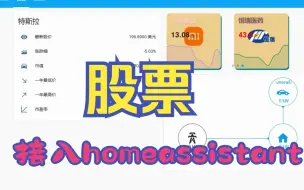 Tải video: 股票接入homeassistant