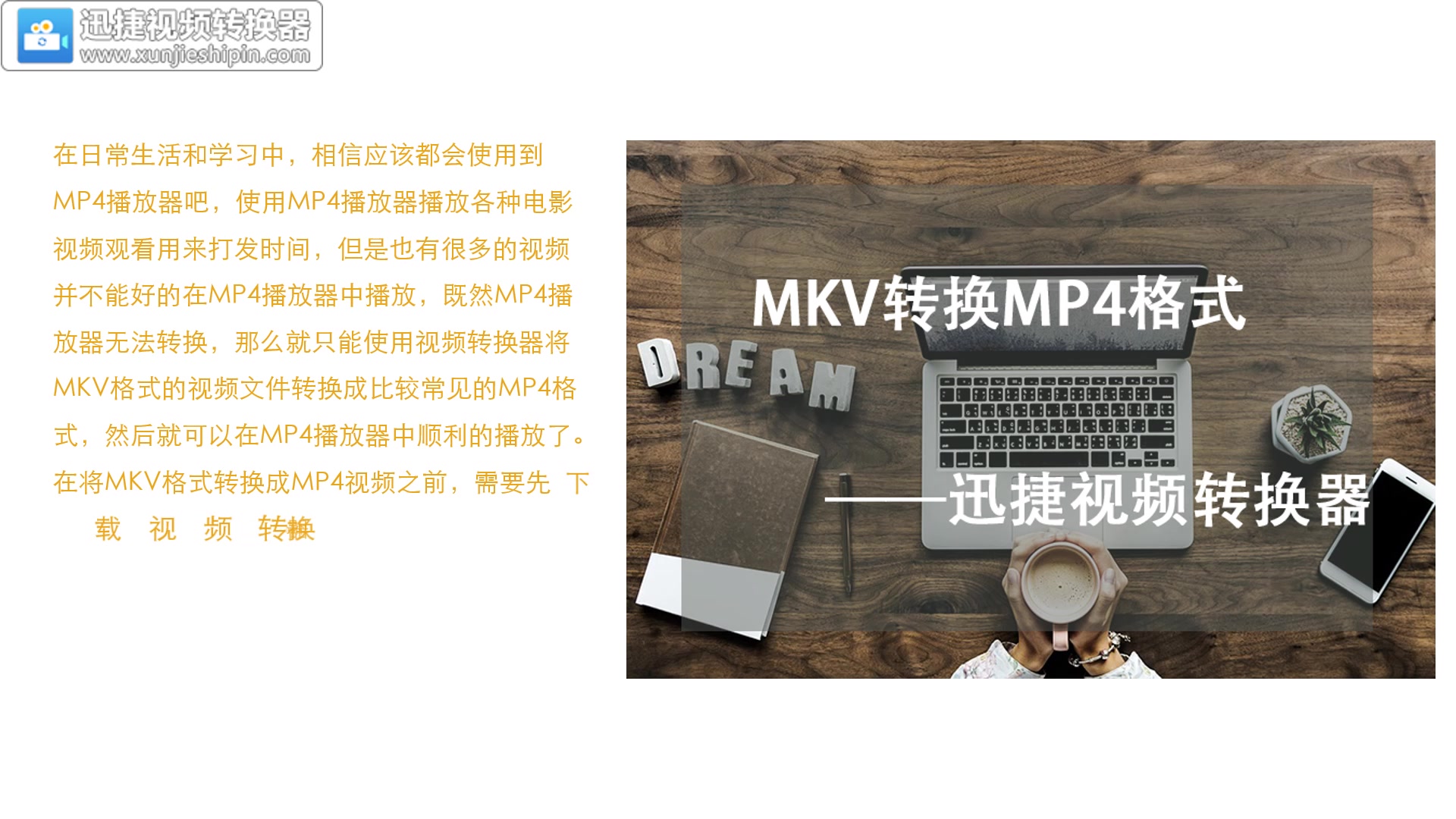 如何将视频MKV转换成MP4格式——迅捷视频转换器哔哩哔哩bilibili