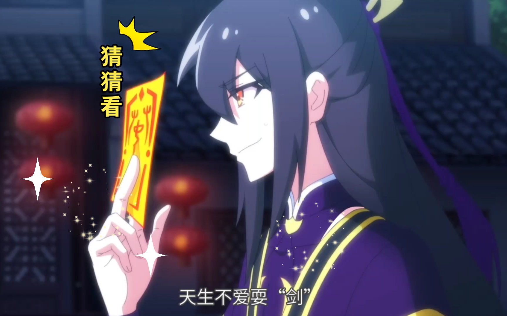 东方纤云:可能我不会耍"剑",但是我会玩"符"!