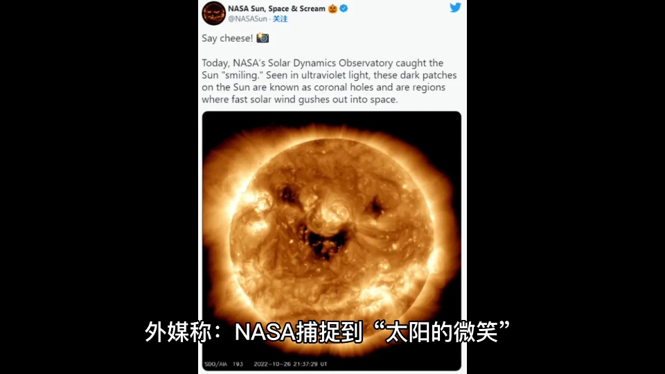 外媒:NASA捕捉到“太阳的微笑”,却预示地磁暴有可能袭击地球哔哩哔哩bilibili