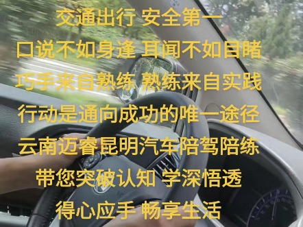 昆明新手开车上路一对一免费接送和上门陪驾陪练 正规专业务实高效诚信无套路包教会 圆您轻松驾车梦哔哩哔哩bilibili