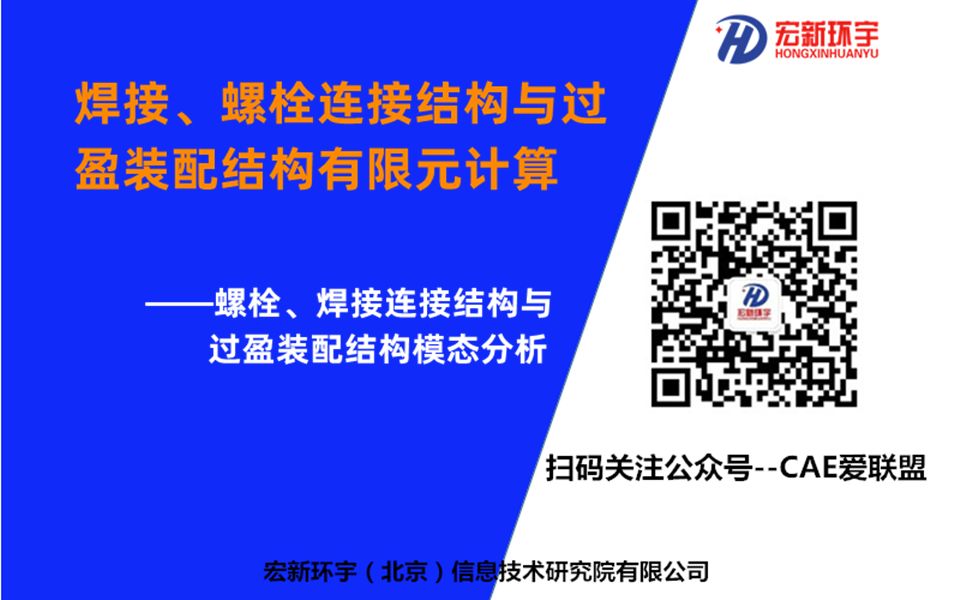 螺栓、焊接连接结构与过盈装配结构模态分析哔哩哔哩bilibili