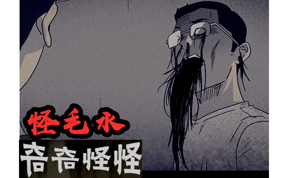 [图]用了神奇的生发水依然秃顶，却从七窍中长满了毛丨吴城垈漫画【奇奇怪怪】系列《怪毛水》