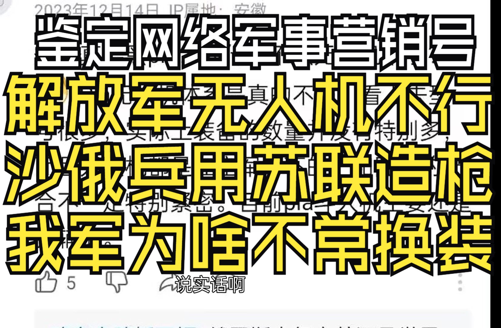 鉴定网络军事营销号,沙俄步兵用苏联造?pla为何不常换装?无人机我国不行?哔哩哔哩bilibili