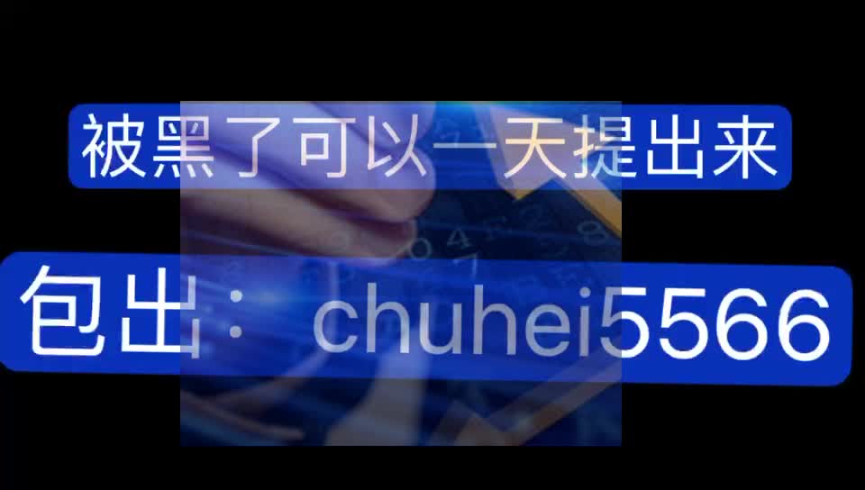 网上被黑提款审核不通过_网上被黑提款失败怎么办_网上被黑提款系统维护