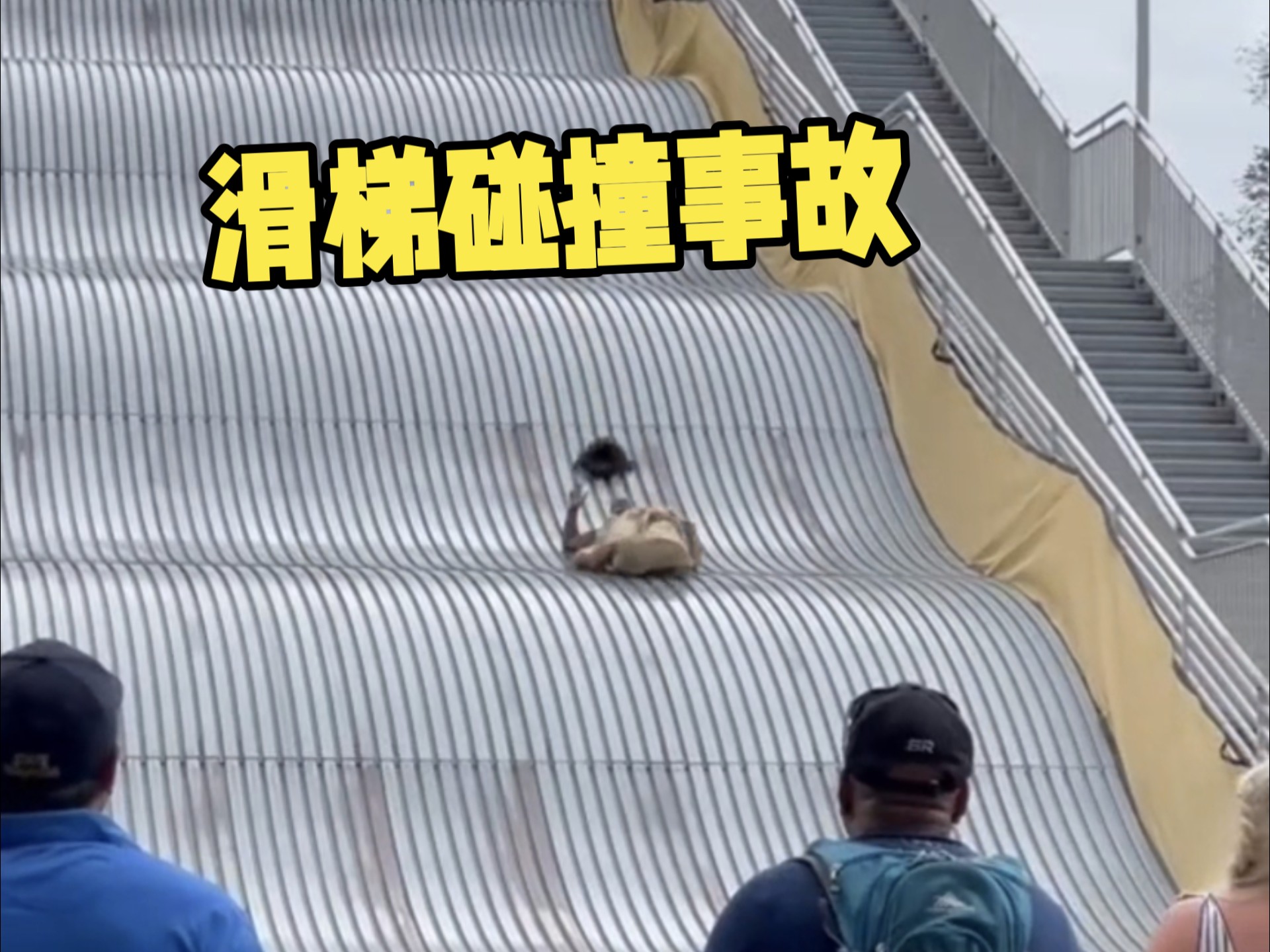 滑梯虽然好玩过程中还是会有隐藏危险