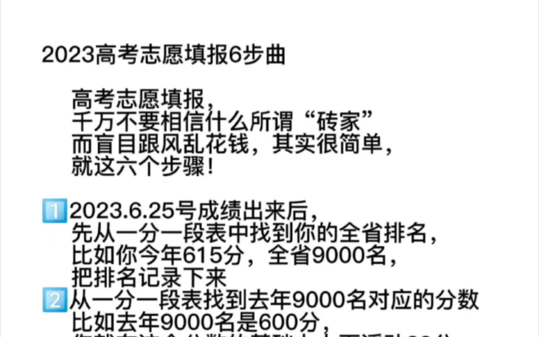 高考志愿填报一份最新最完整的高考填报志愿六部曲和思维导图攻略来了,按照这六部,可以报出完美志愿,家有孩子的,保存下来,以后孩子高考填报志...