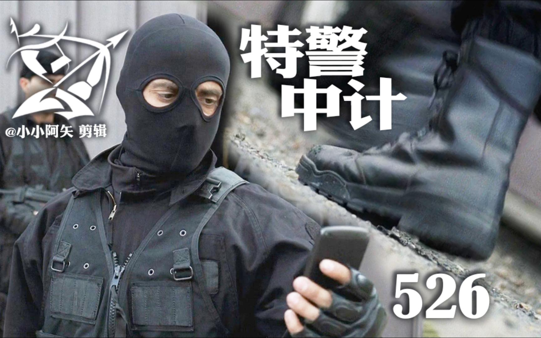 蒙面特警图片图片