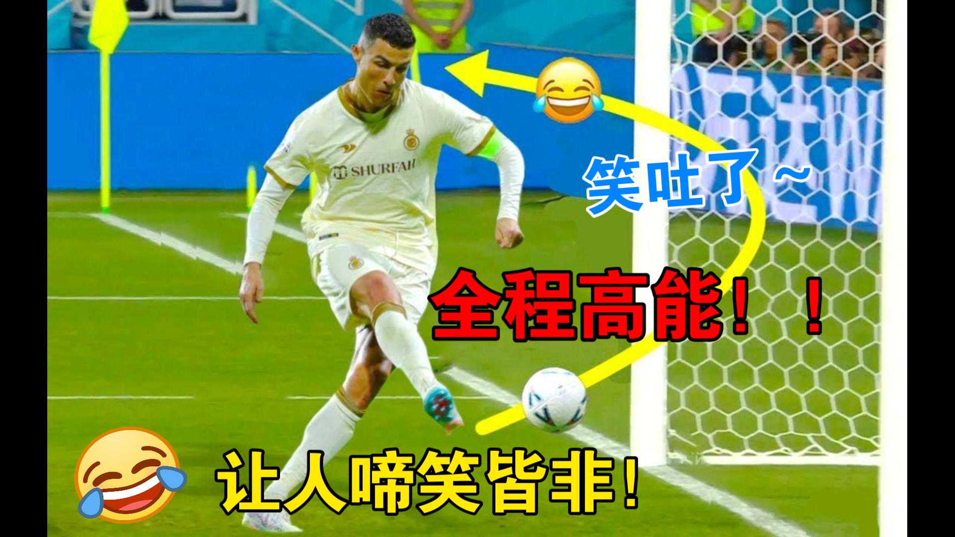 盘点那些足球场上的爆笑时刻,各种失误名场面,让人啼笑皆非!