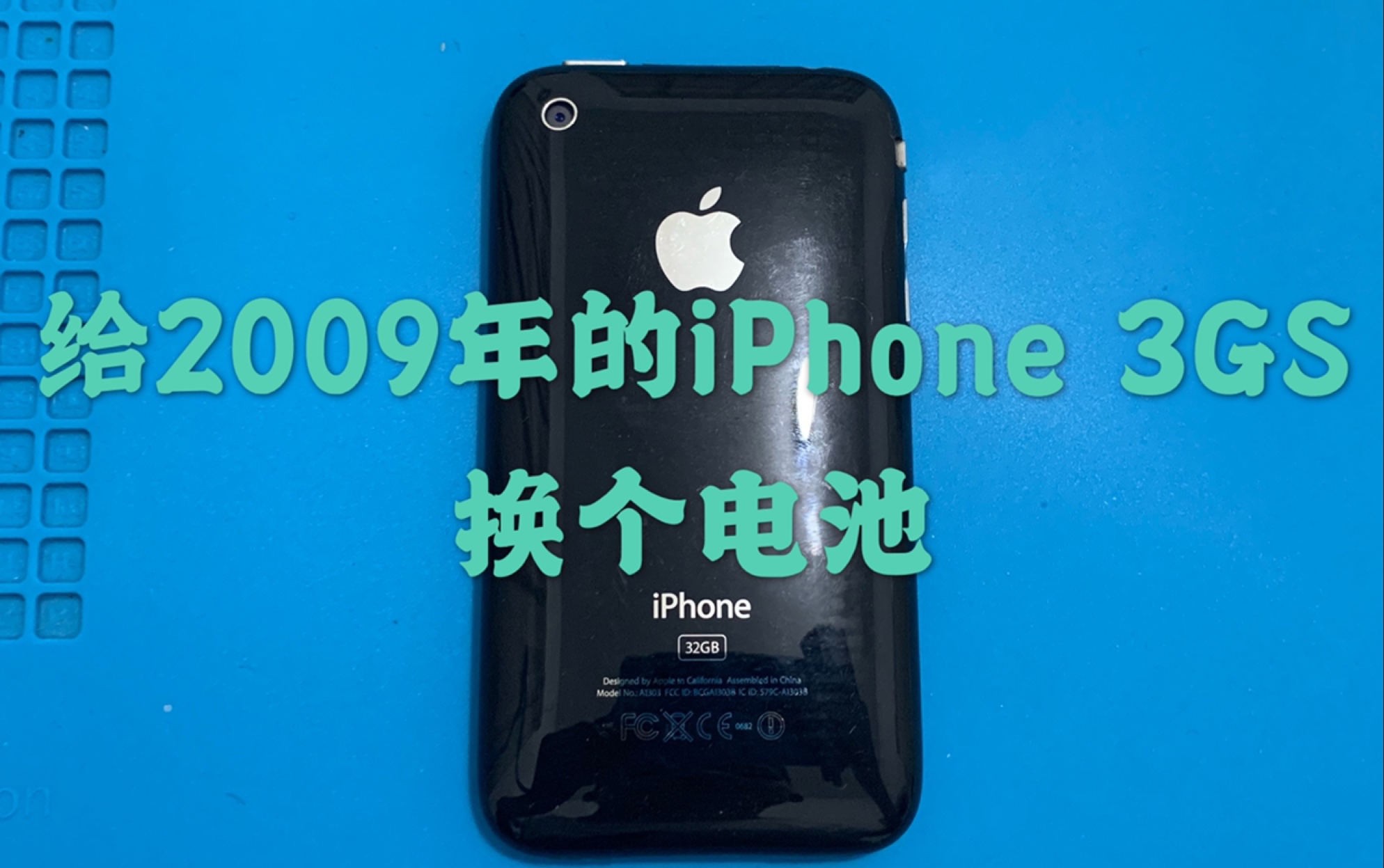iPhone3GS换电池教程