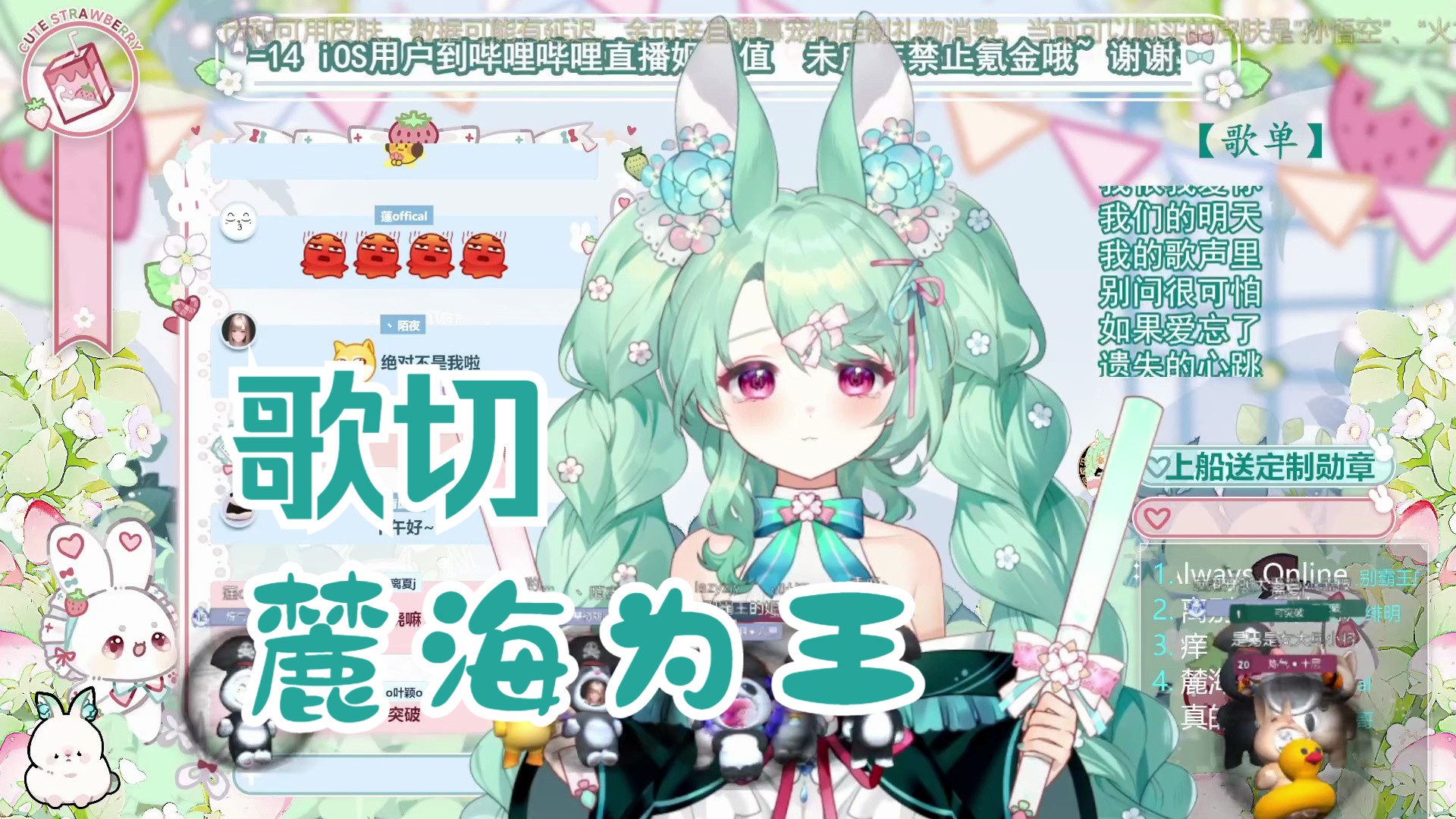 【十樱】甜妹翻唱麓海为王(歌切)