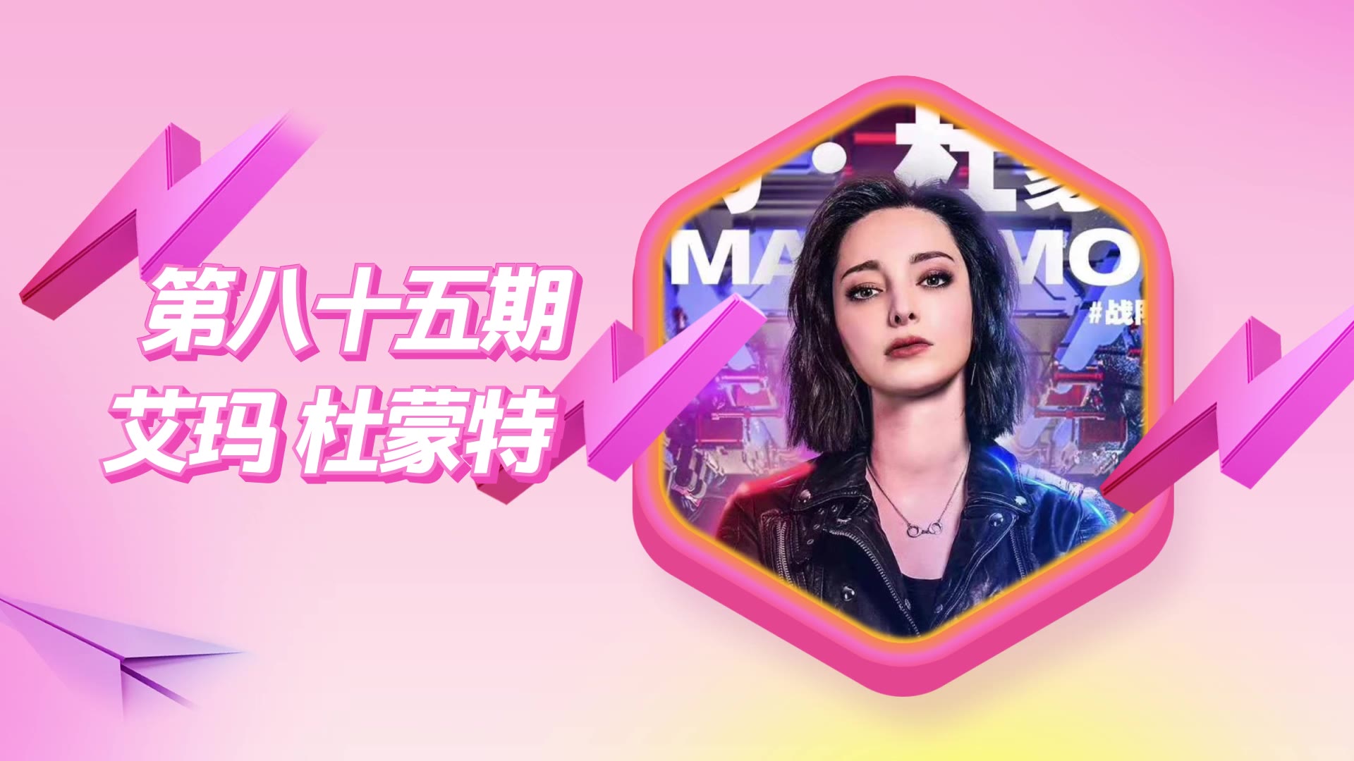 艾玛杜蒙特带着硬科技风暴铁甲雄心2来袭北极星小姐姐emmadumont表示