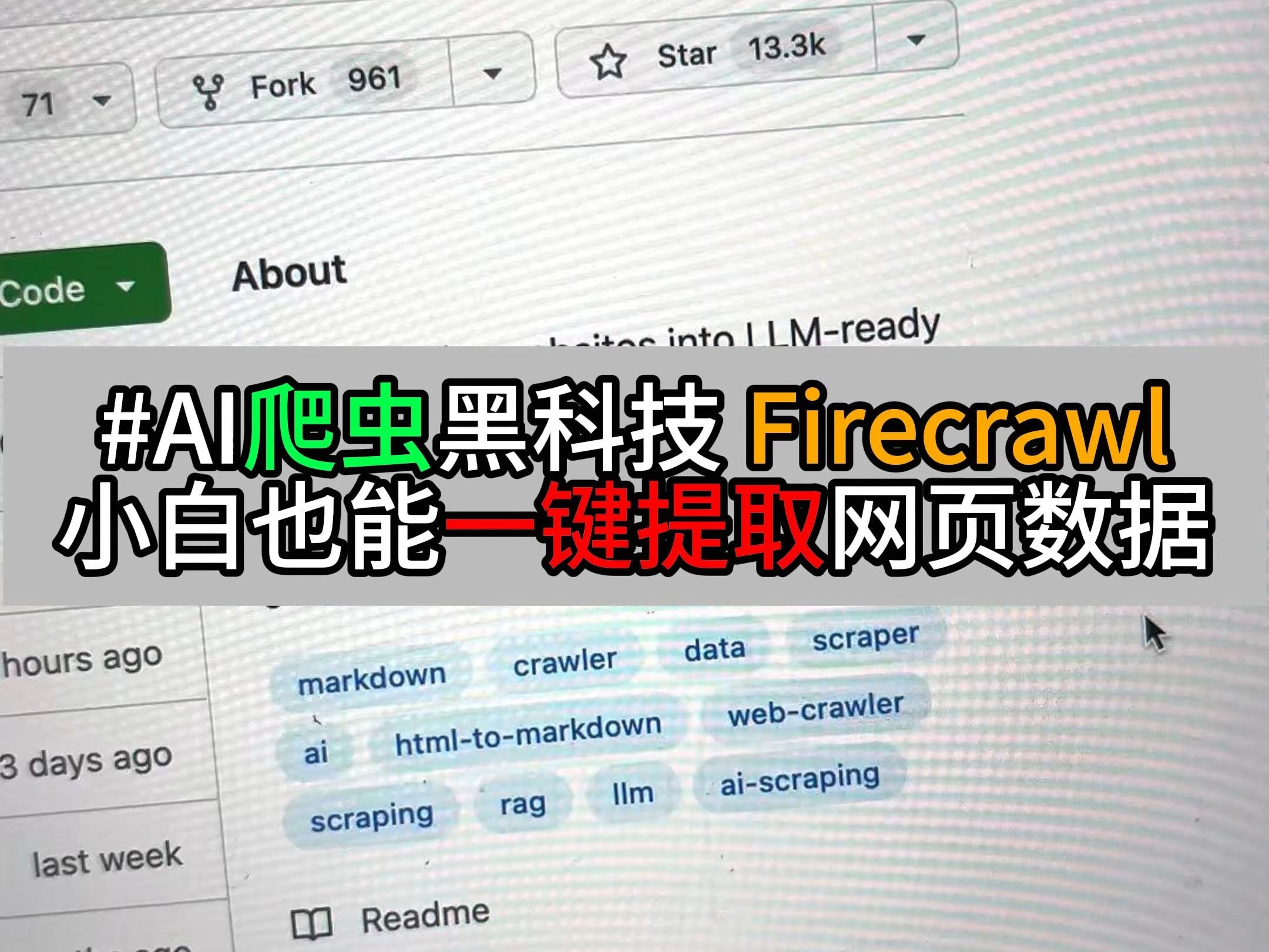 AI爬虫黑科技 Firecrawl,小白也能一键提取网页数据哔哩哔哩bilibili