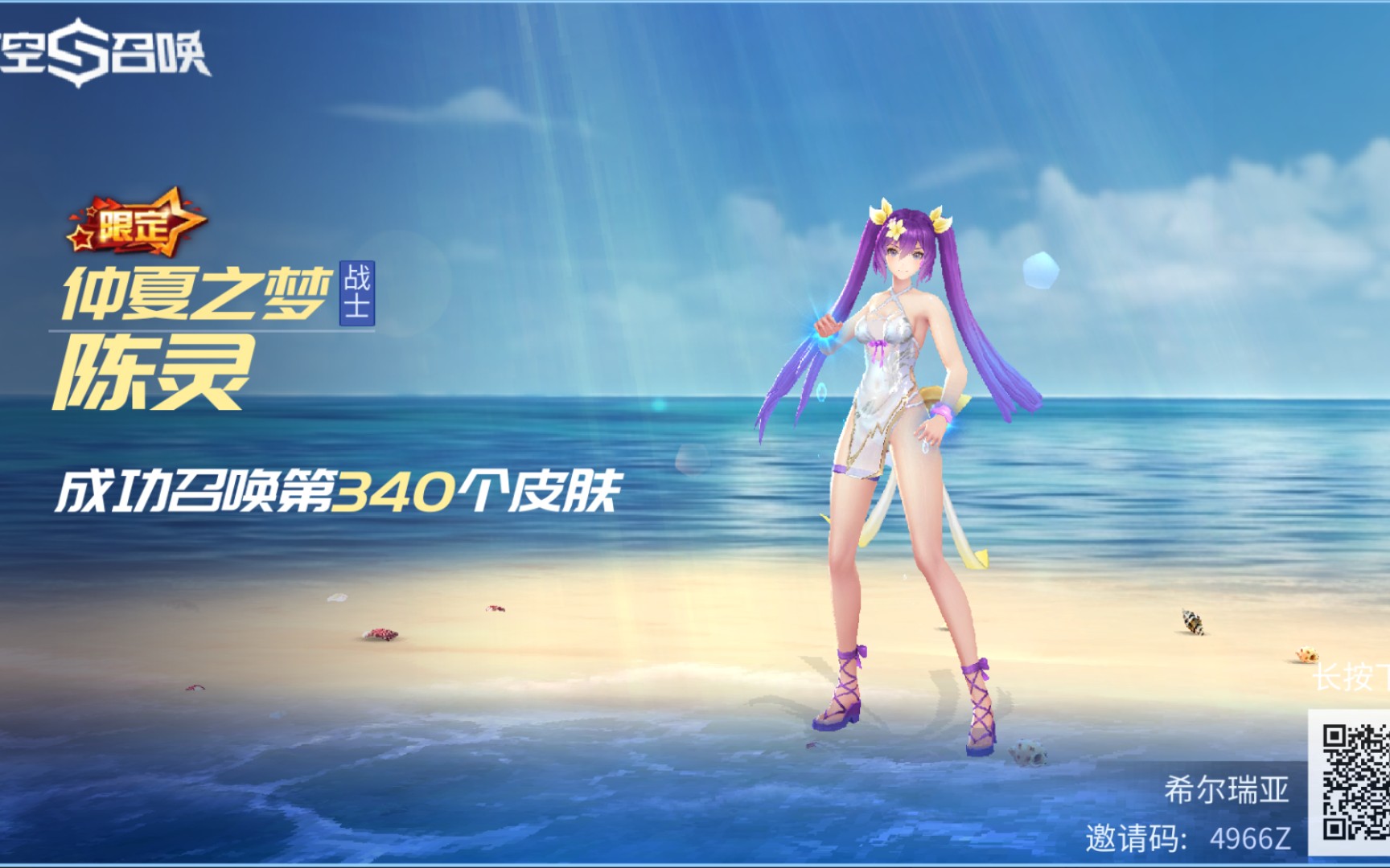 仲夏之梦-龙灵_时空召唤_第一视角