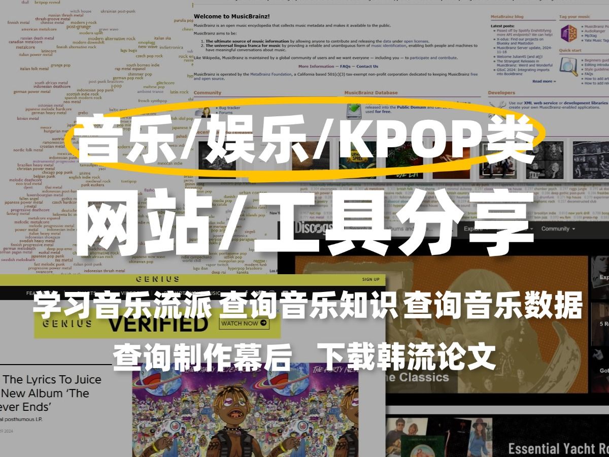 我做视频的数据都是哪儿找的?!音乐/娱乐/kpop类知识数据查找等辅助网站/工具分享推荐哔哩哔哩bilibili