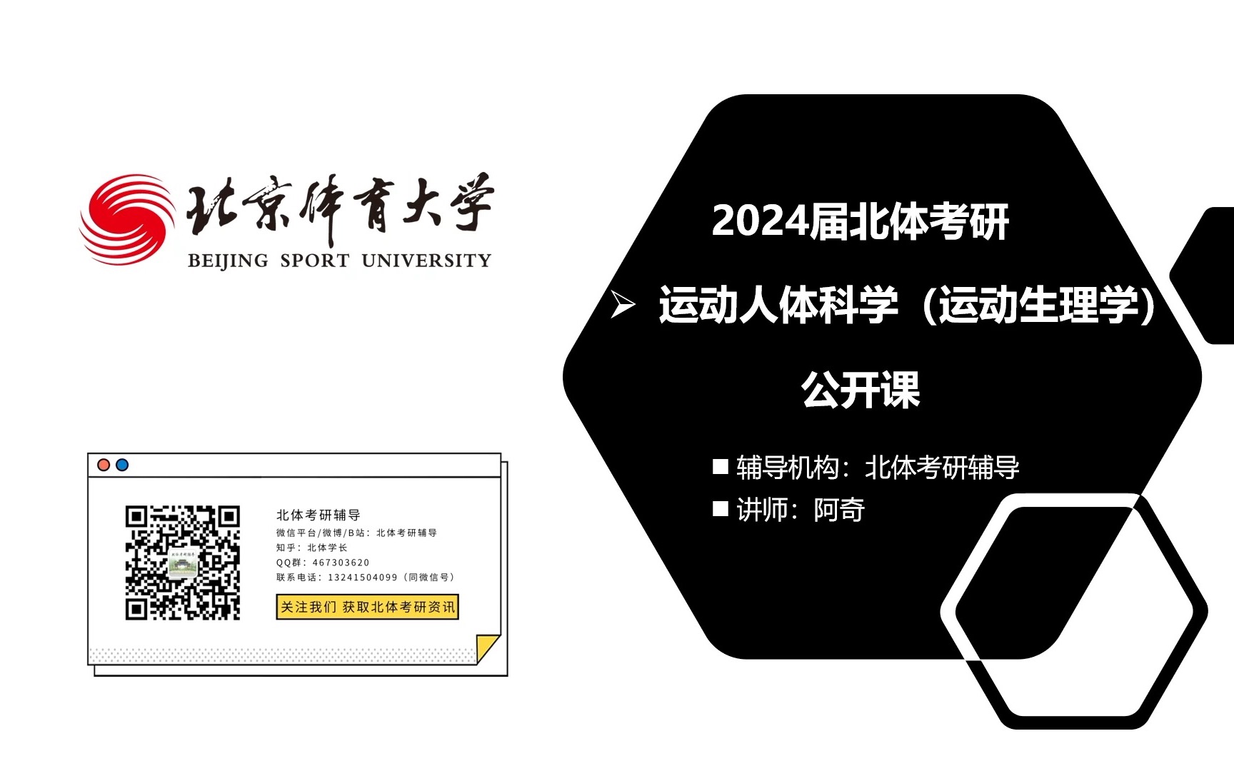 北京体育大学考研 北体考研运动人体科学 运动生理学公开课哔哩哔哩bilibili