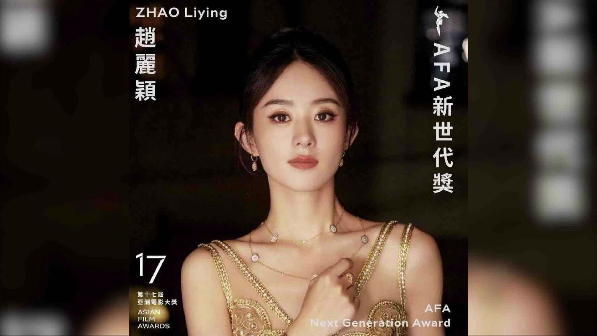 赵丽颖获亚洲电影大奖,成首位获奖中国艺人,她当之无愧!