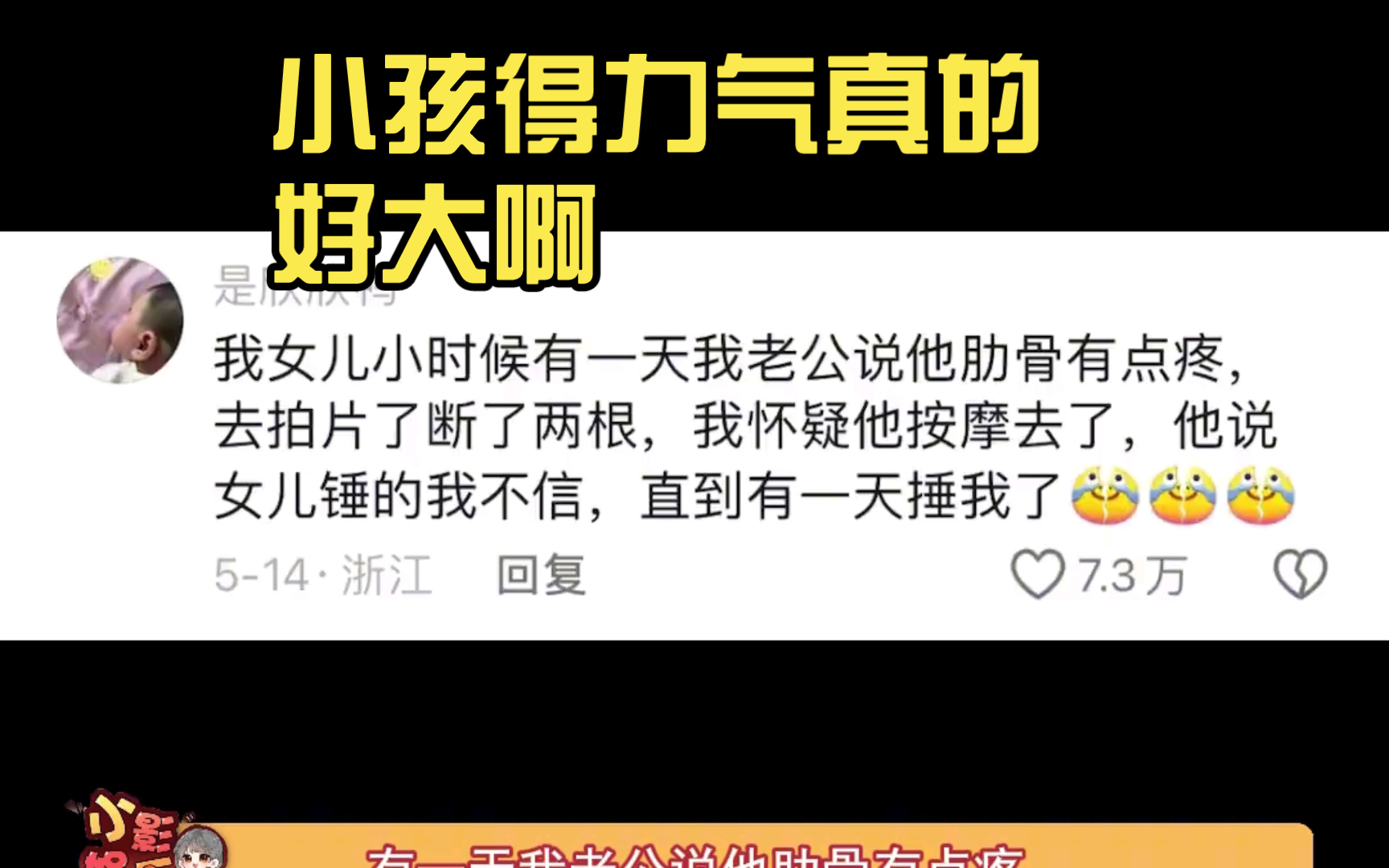 [图]震惊！！！小孩得力气真的好大啊