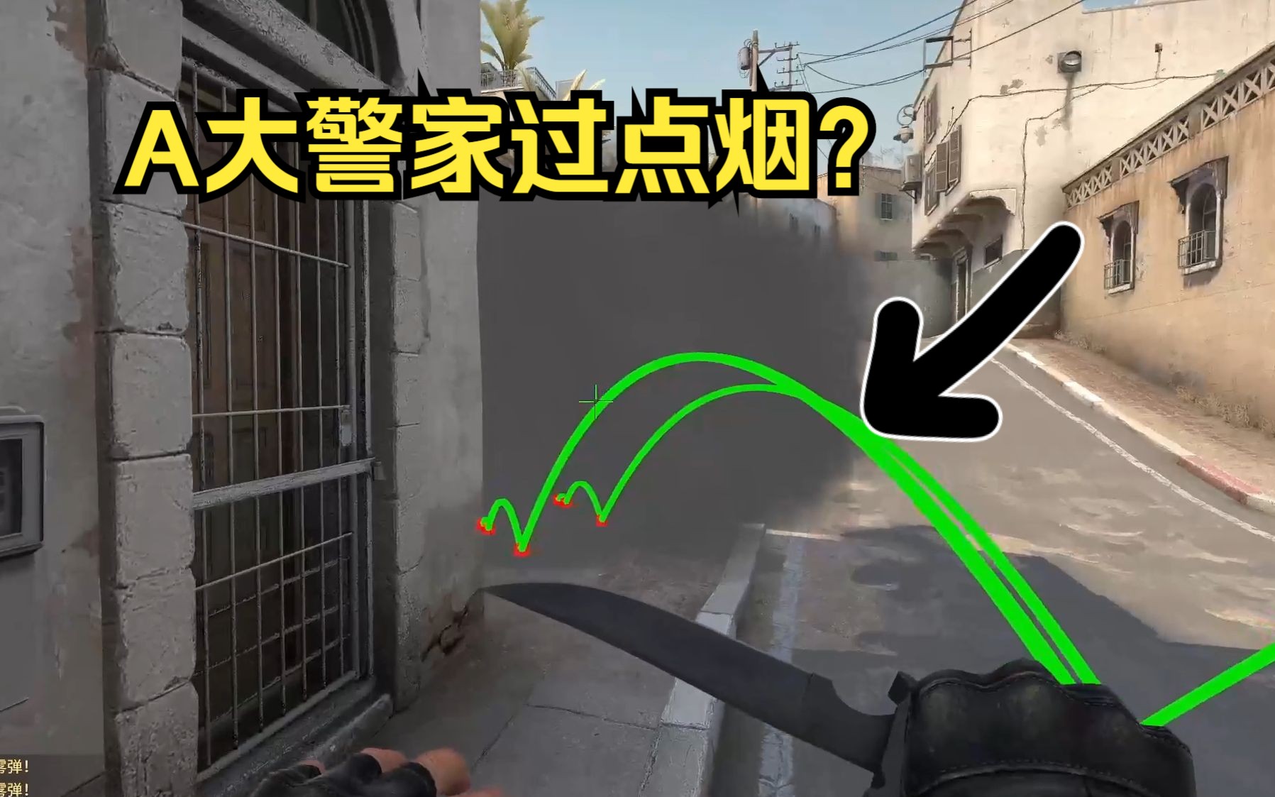 【dust2道具】a大警家过点烟