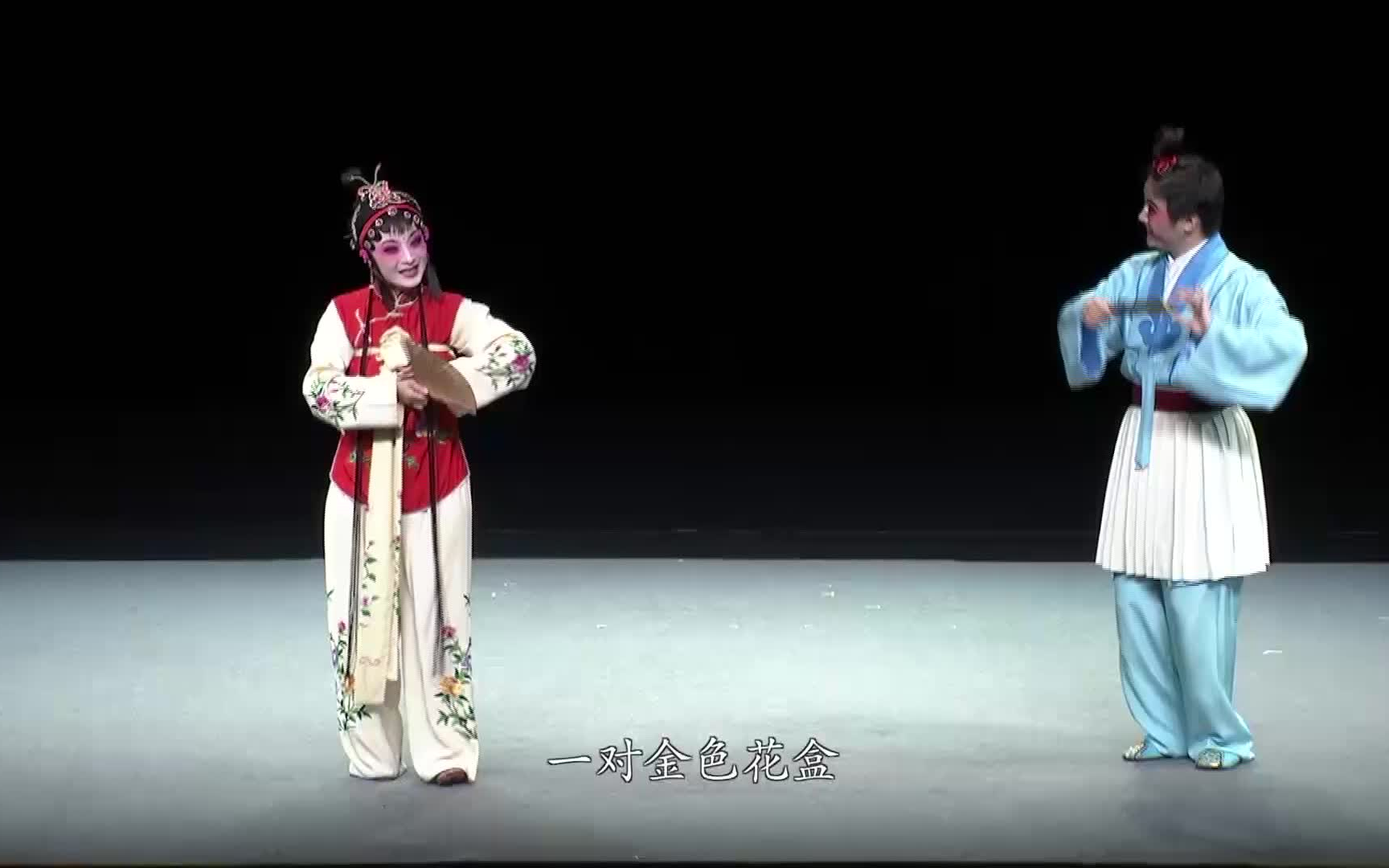 [图]福建经典百折汇演 梨园戏专场 《事久弄》