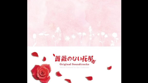 风之庭院日剧原声集 哔哩哔哩 Bilibili