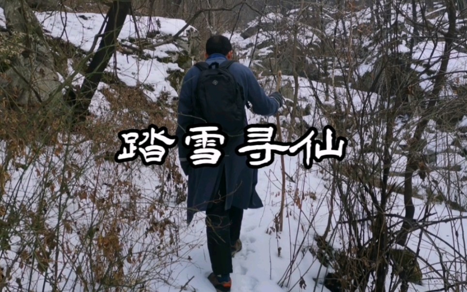 [图]《踏雪寻仙》深山中住着两位老修行，他们很少下山，也很少有人来这里供养。覆雪的路面没有脚印，可以看出，已经很久没人来了。今天我们能否见到师父呢？一切都是未知数。