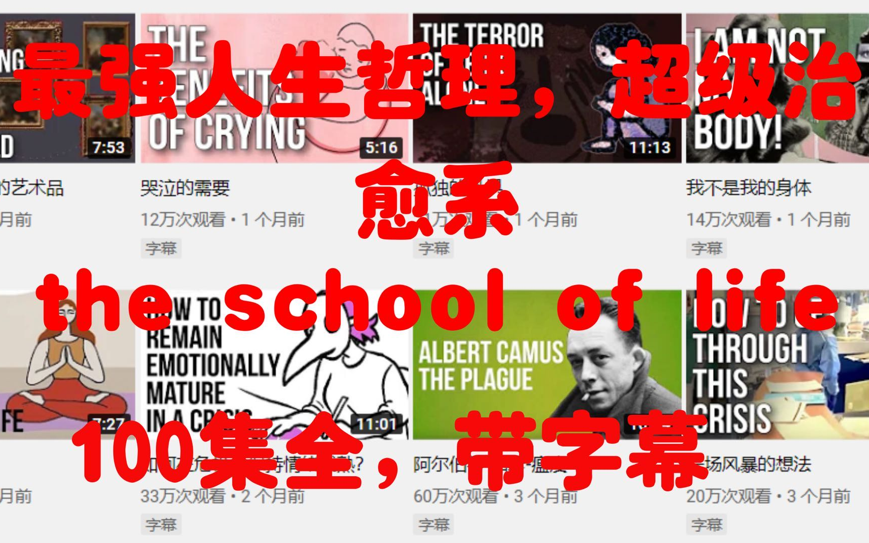 【经典英语听力材料】the school of life 100集全哔哩哔哩bilibili