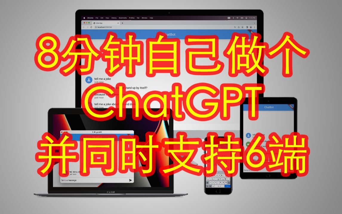 让ChatGPT自己做个ChatGPT并且同时支持移动桌面和网页哔哩哔哩bilibili