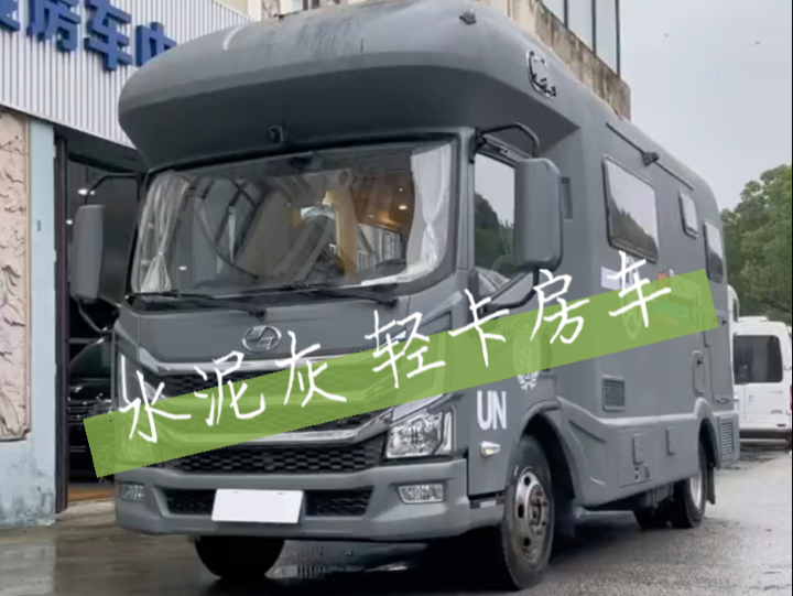 这台轻卡房车酷酷的