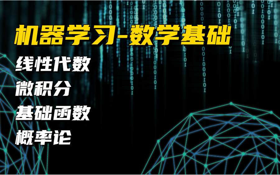 [图]机器学习【基于Python数学基础】---概率论与贝叶斯公式|算法及微积分（高等数学/数学基础/数据分析/算法）