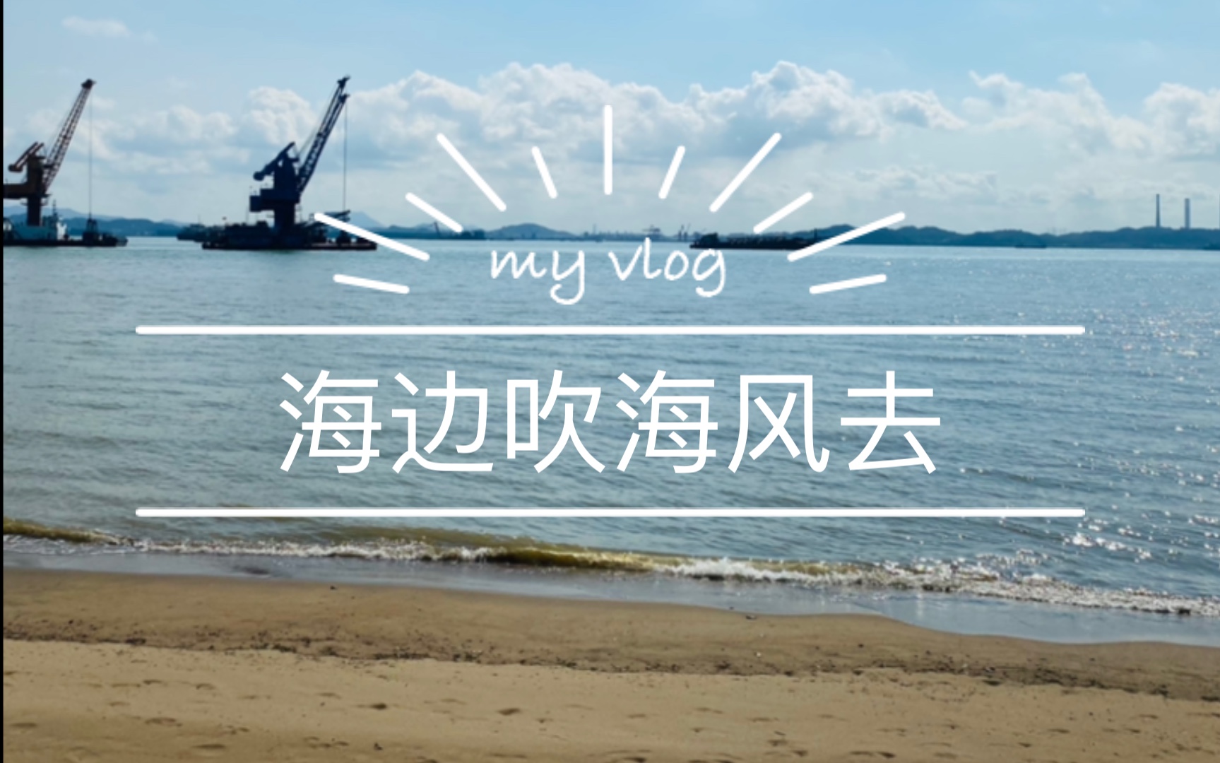 广州南沙海滨公园~哔哩哔哩bilibili