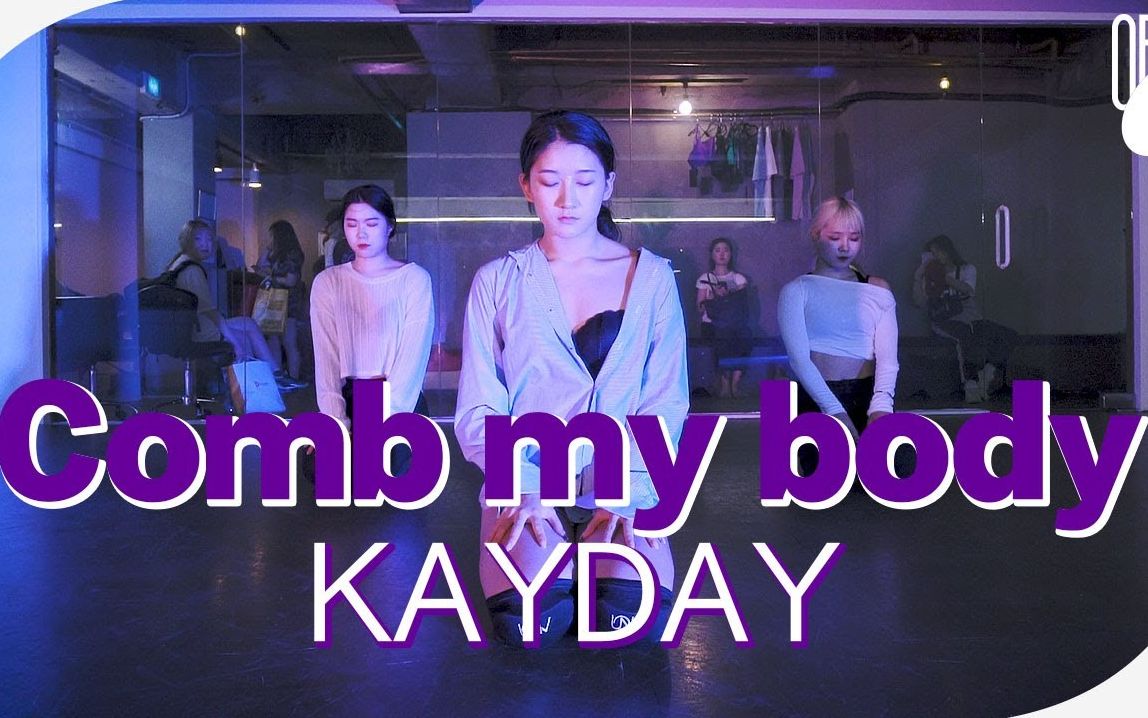 [图]【这BODY真的可以让你欲火焚身】女神KAYDAY极致sexy热辣魅惑编舞 Soma “Comb my body” l OFD DANCE