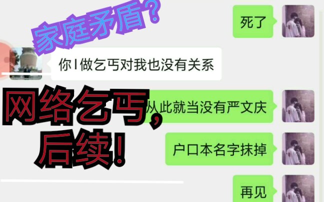 可怜天下父母心,网络乞丐背后的故事.哔哩哔哩bilibili