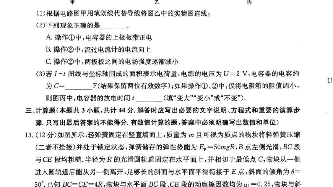 安徽县域高中联盟高二10月联考物理试卷A卷 高二物理试卷哔哩哔哩bilibili