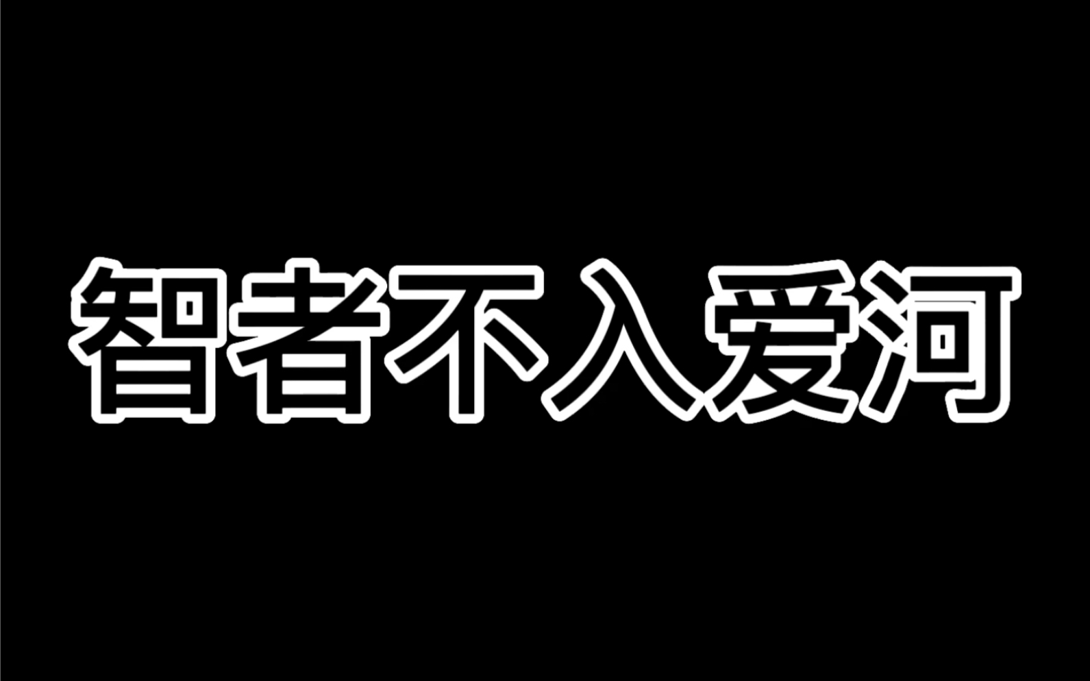 [图]处处吻丨我永远为陈立波心动啊