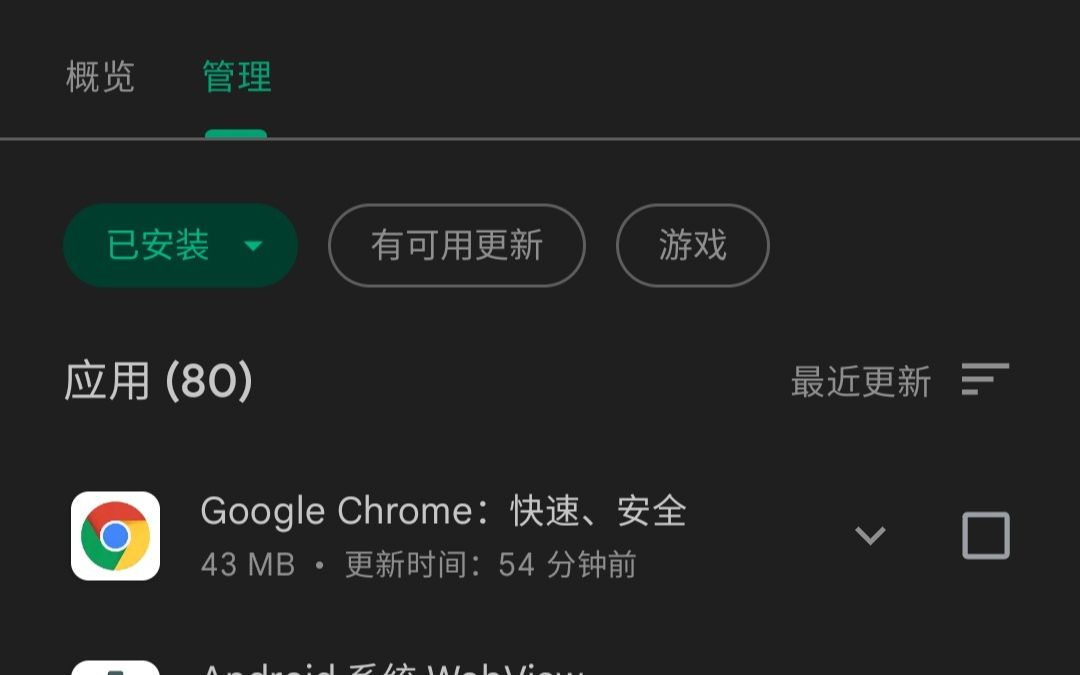 解决 Android 三星note20u Google Play可以浏览、下载,只有Chrome无法更新.哔哩哔哩bilibili