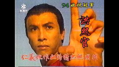 甄子丹『洪熙官』全話BOX VCD YESASIA : 洪熙官(VCD) (完) (美国版) VCD - 甄子丹, 潘志文