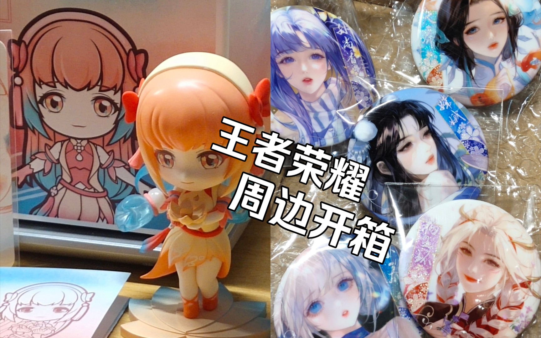 王者荣耀周边开箱西施限定异色手办大乔小乔杨玉环嫦娥孙尚香