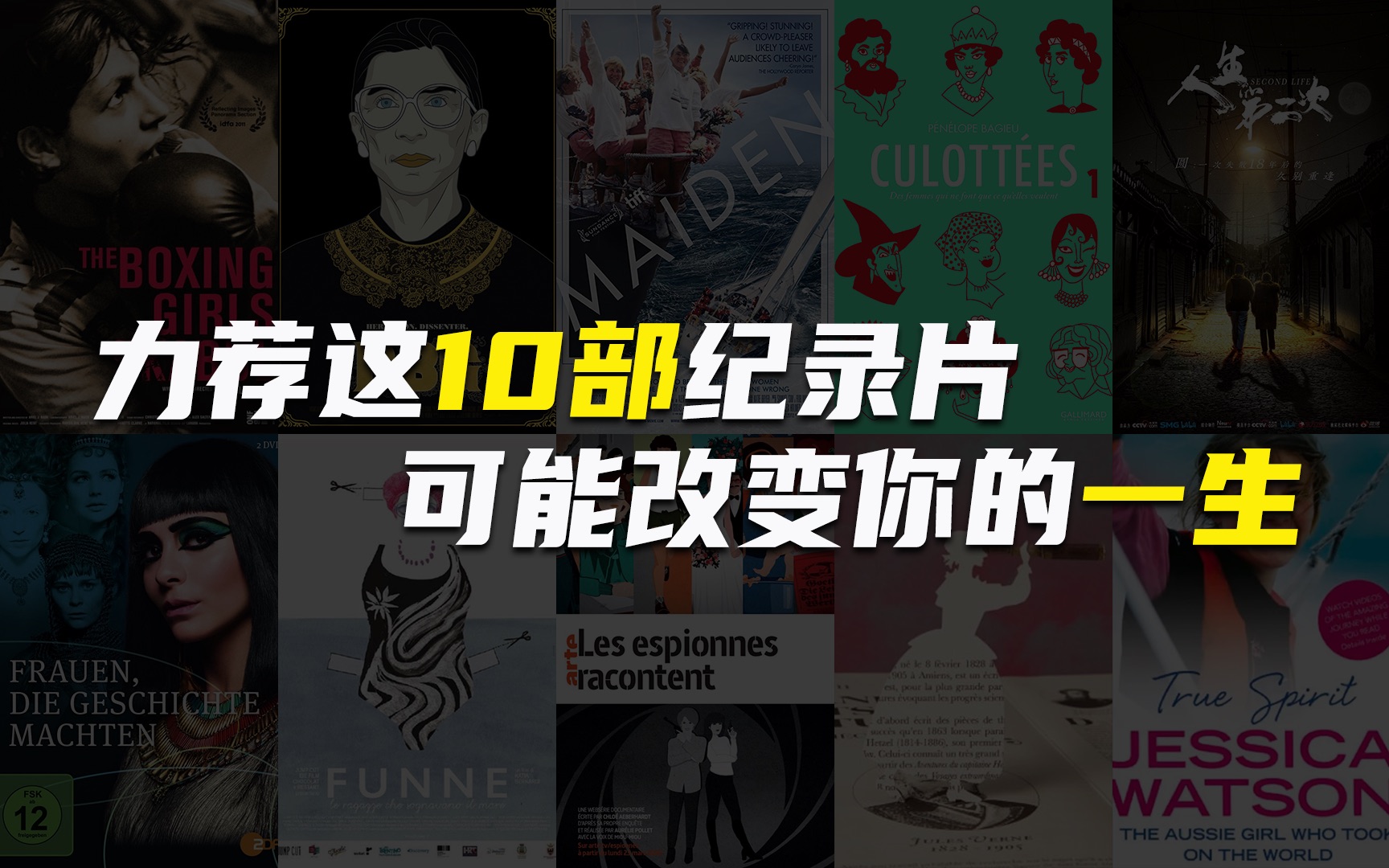 【何止】人生迷茫、充满焦虑?看看这10部纪录片吧,或许会改变你的一生!-何止电影-何止电影-哔哩哔哩视频